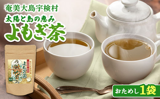 奄美大島 宇検村 よもぎ茶 １袋 ヨモギ 蓬 ギフト 自宅用 国産 おすすめ おちゃ お茶 人気 奄美大島 宇検村 鹿児島県 1袋