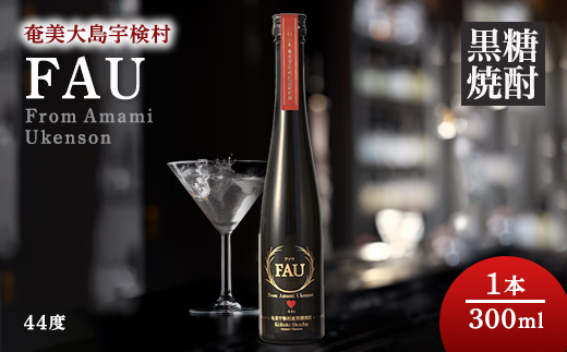 黒糖焼酎 FAU (ファウ) (300mlx1本) 44度 【再販】初留取り 初垂れ ハナタレ 希少 鹿児島県 奄美大島 宇検村 奄美大島開運酒造 1本