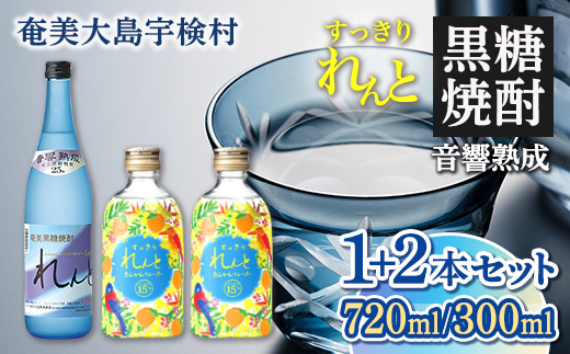 黒糖焼酎＆リキュール れんと＆すっきりたんかんフレーバー セット (720ml・300ml×2本) 焼酎 リキュール お酒 タンカン 奄美大島 宇検村 鹿児島 奄美大島開運酒造
