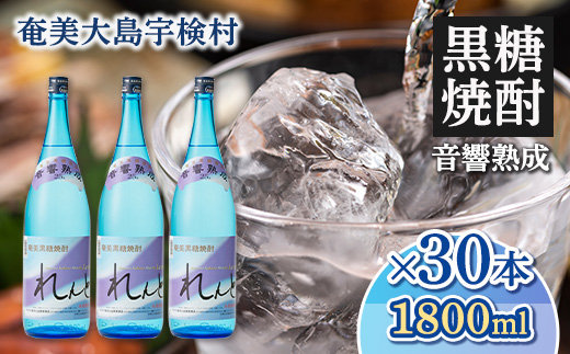 黒糖焼酎 れんと 一升瓶 25度 (1800ml×30本) 奄美大島 宇検村 鹿児島県 奄美大島開運酒造 酒 お酒 アルコール 高級 長期貯蔵 プリン体 オフ 糖質 ゼロ 水割り ロック ストレート 30本 1800ml 一升瓶
