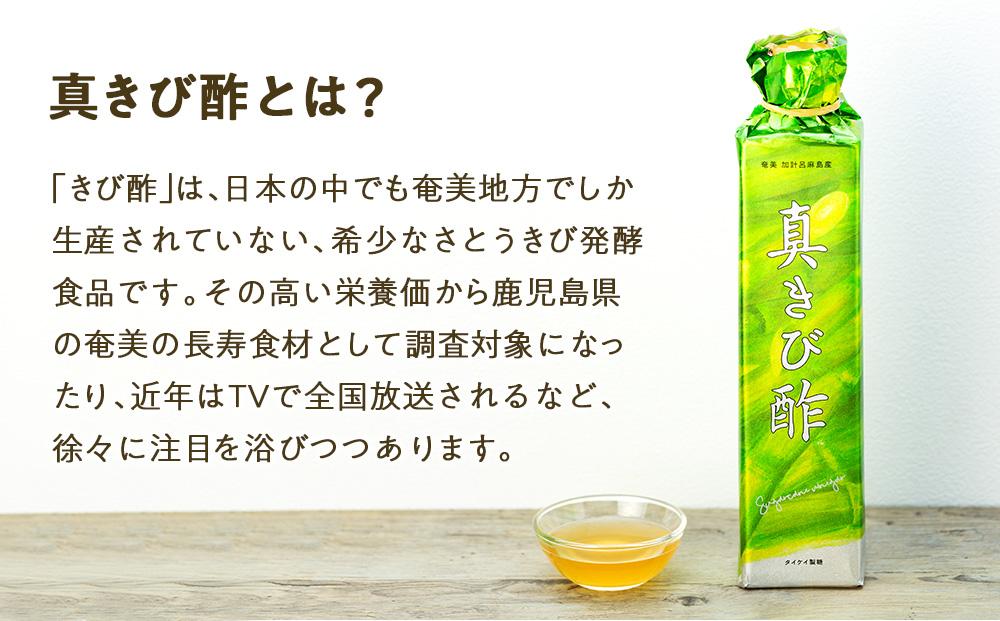 『真きび酢』1本（さとうきびの天然醸造酢）奄美 加計呂麻島 本格きび酢