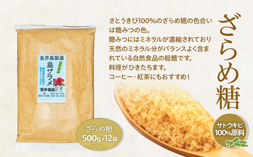 ＜奄美大島からお届け＞ざらめ糖 500g×12袋 セット
