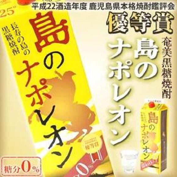 奄美黒糖焼酎 島のナポレオン 紙パック 25度 1800ml×6本 セット 奄美 黒糖焼酎 ギフト 奄美大島 お土産