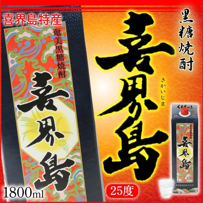 奄美黒糖焼酎 喜界島 紙パック 25度 1800ml×6本 奄美 黒糖焼酎 ギフト 奄美大島 お土産
