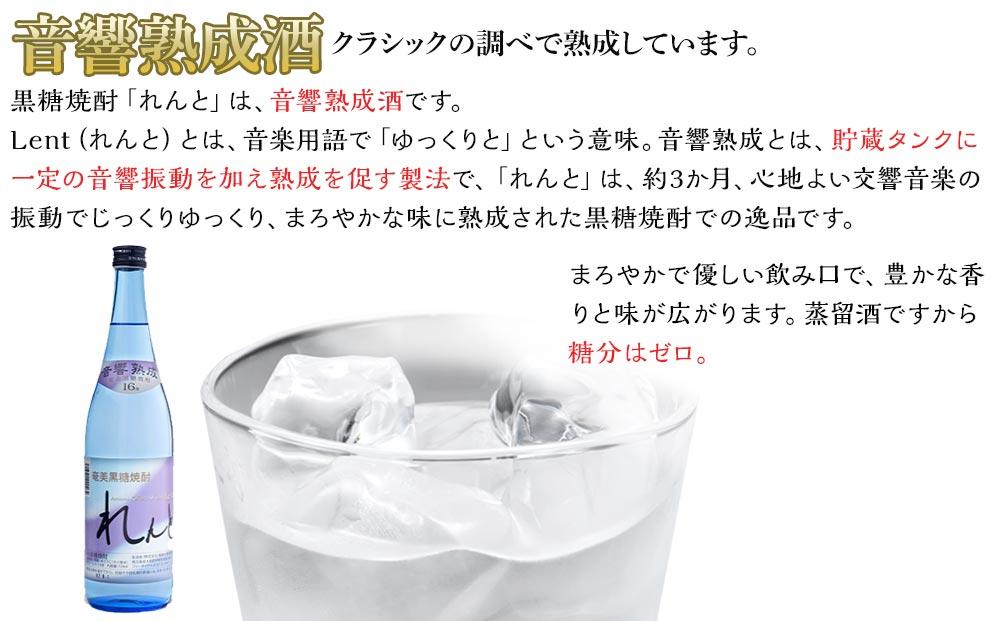 奄美黒糖焼酎 れんと 25度 一升瓶 1800ml×2本