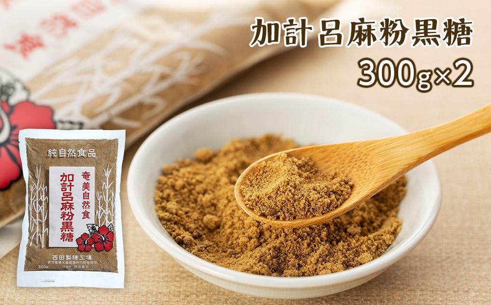 【奄美大島】加計呂麻島純黒糖（6袋）・原酢（2本）の詰め合わせ＜西田製糖＞☆先行予約☆