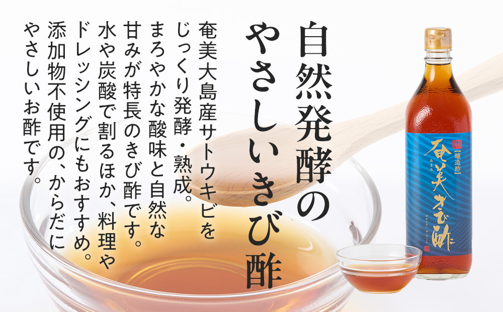 【定期便全6回】奄美きび酢　700ml / 1本　隔月便（2本×6回）