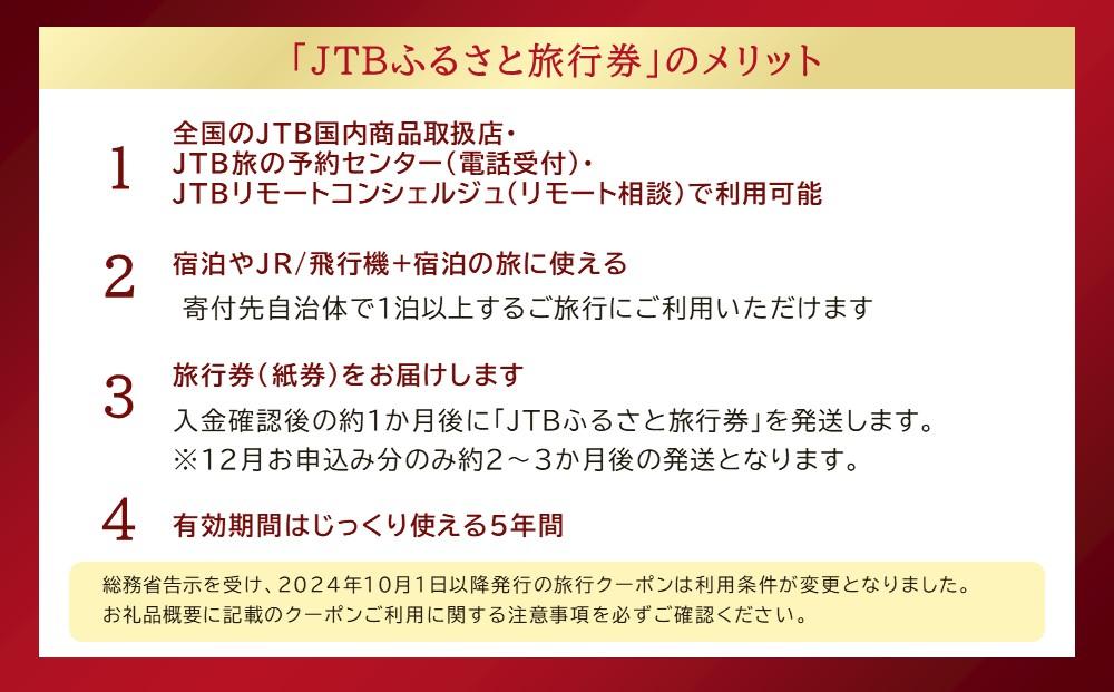 【奄美大島 瀬戸内町】JTBふるさと旅行券（紙券）450,000円分
