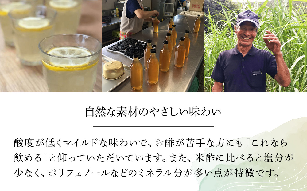 『真きび酢』小サイズ 6本（さとうきびの天然醸造酢）奄美 加計呂麻島