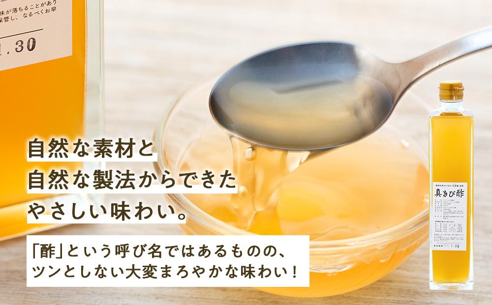 『真きび酢』2本（さとうきびの天然醸造酢）奄美 加計呂麻島 本格きび酢