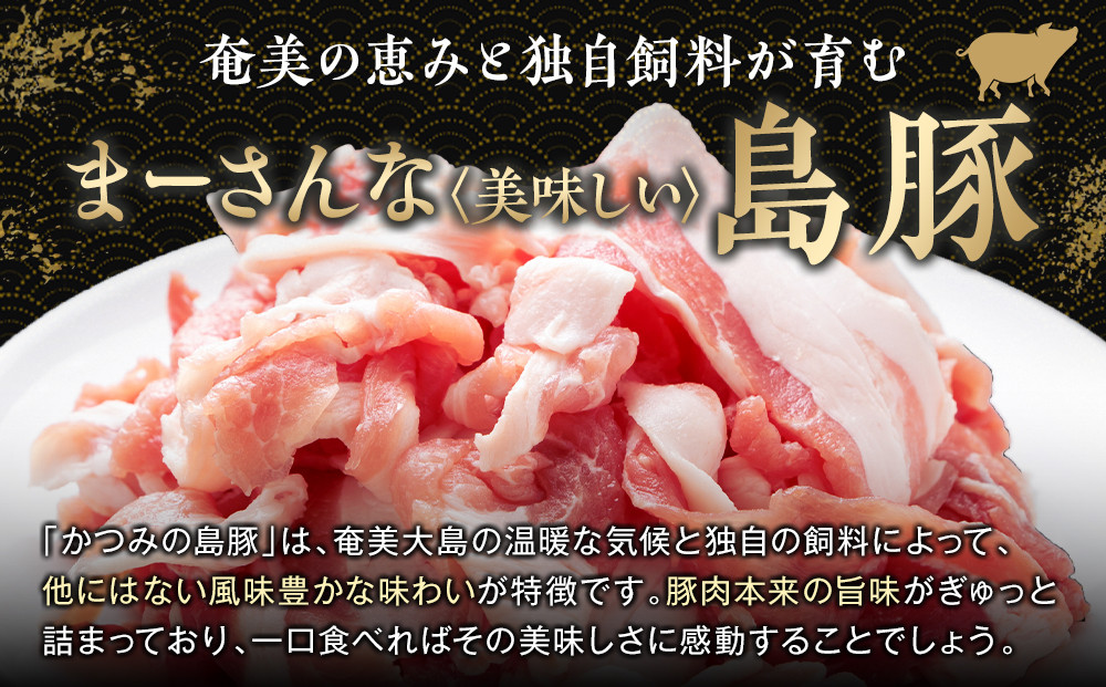 かつみの島豚いちばん豚（小間切れ）1.5kg