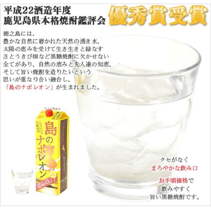 奄美黒糖焼酎 島のナポレオン 紙パック 25度 1800ml×6本 セット 奄美 黒糖焼酎 ギフト 奄美大島 お土産