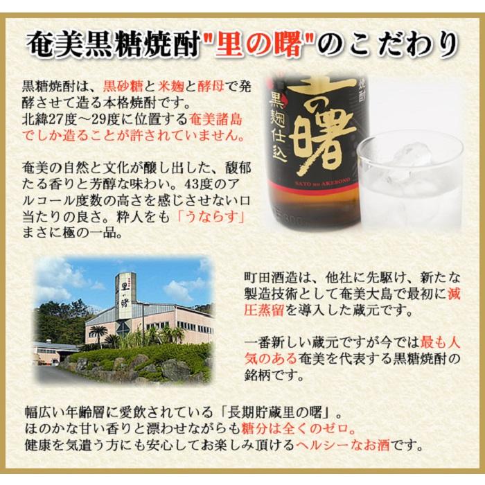 奄美黒糖焼酎 里の曙 黒麹仕込み 紙パック 25度 1800ml×12本 奄美 黒糖焼酎 ギフト 奄美大島 お土産