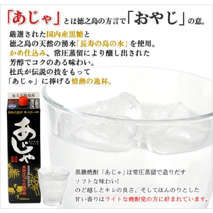 奄美黒糖焼酎 あじゃ 黒麹仕込み 紙パック 25度 1800ml×6本 奄美 黒糖焼酎 ギフト 奄美大島 お土産