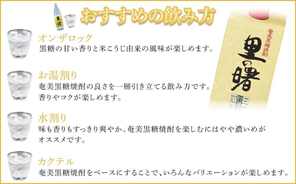 奄美黒糖焼酎 里の曙 長期貯蔵 紙パック 25度 1800ml×2本