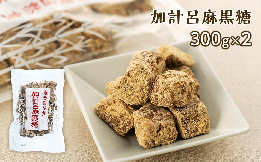 【奄美大島】加計呂麻島純黒糖（6袋）・原酢（2本）の詰め合わせ＜西田製糖＞☆先行予約☆