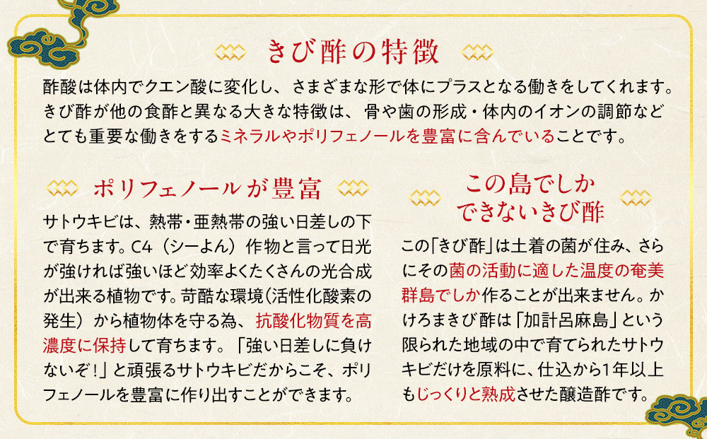 【定期便全12回】奄美かけろまきび酢　700ml / 1本　毎月便（1本×12回）