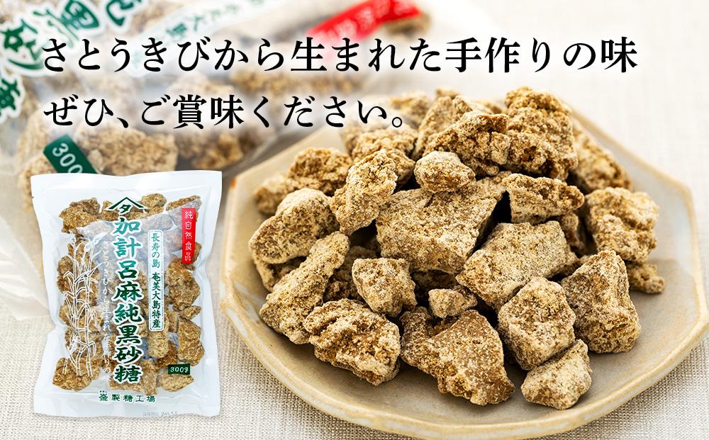 加計呂麻純黒砂糖（300g×4袋）【先行予約／数量限定】