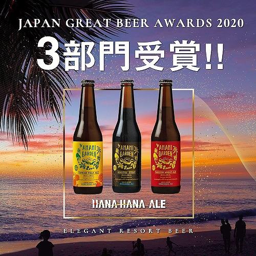 奄美群島地ビールAMAMIGARDEN 3種セット（330ml×各8本）