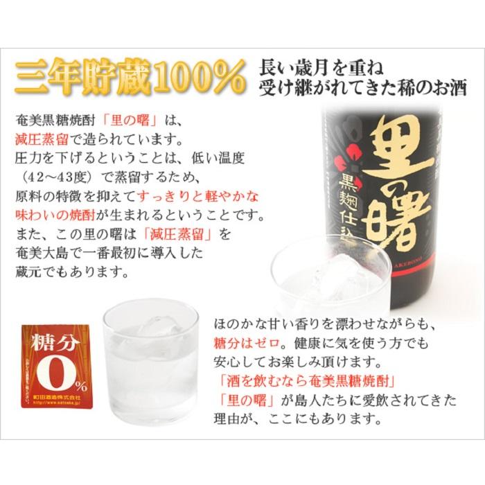 奄美黒糖焼酎 里の曙 黒麹仕込み 紙パック 25度 1800ml×12本 奄美 黒糖焼酎 ギフト 奄美大島 お土産