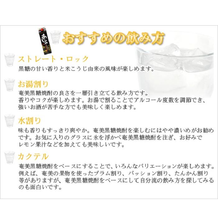 奄美黒糖焼酎 あじゃ 黒麹仕込み 紙パック 25度 1800ml×6本 奄美 黒糖焼酎 ギフト 奄美大島 お土産