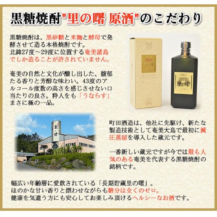 奄美黒糖焼酎 里の曙 原酒 43度 720ml×6本 奄美 黒糖焼酎 ギフト 奄美大島 お土産