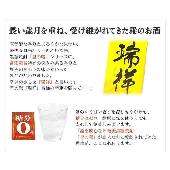 奄美黒糖焼酎 里の曙 瑞祥 紙パック 25度 1800ml×6本 奄美 黒糖焼酎 ギフト 奄美大島 お土産
