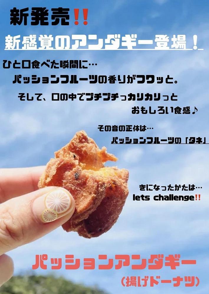 フルーツアンダギー（パッションフルーツ＆レモン）セット♪（各5個入り×3袋）