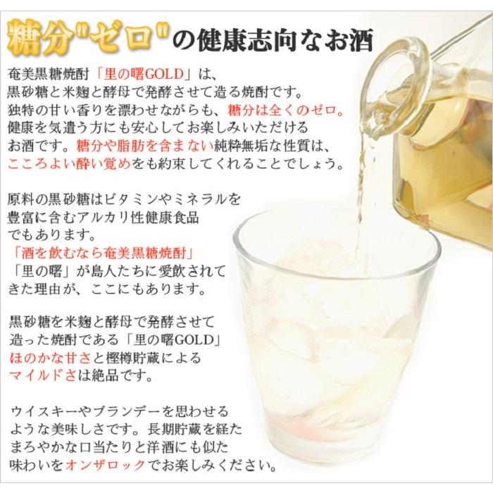 奄美黒糖焼酎 里の曙 ゴールド 43度 720ml×6本  黒糖焼酎 ギフト  奄美大島 お土産