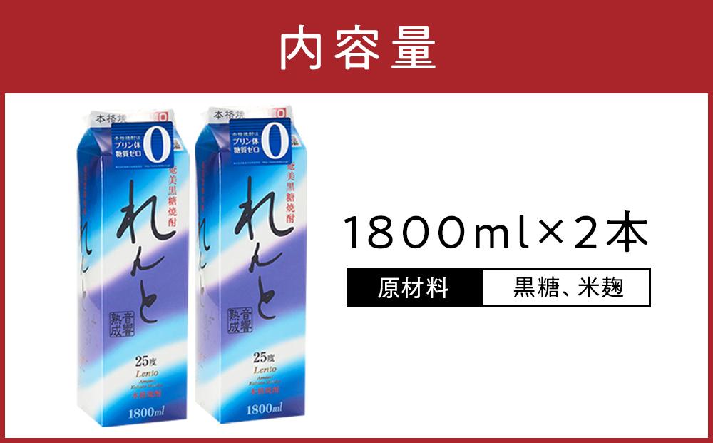 奄美黒糖焼酎 れんと 紙パック25度 1800ml×2本
