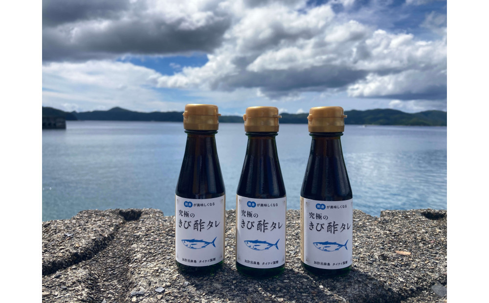 お刺身用『きび酢タレ』3本 さとうきび酢使用 マグロ・カツオ・タイにも◎