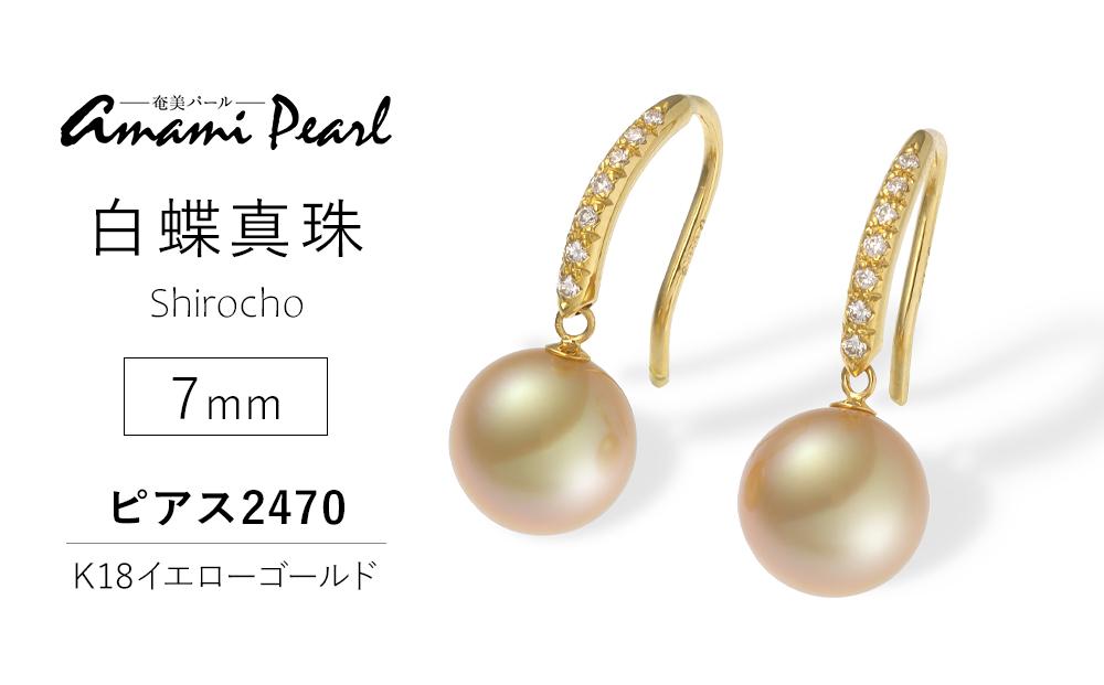 【奄美パール】白蝶真珠 7mm K18イエローゴールドピアス2470