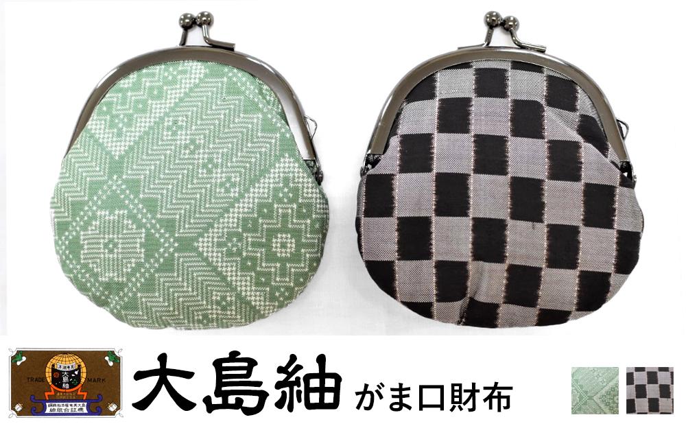 大島紬　がま口財布（龍郷　グリーン）