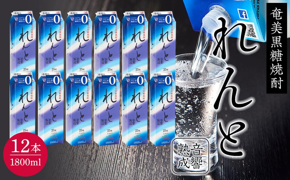 奄美黒糖焼酎 れんと 紙パック25度 1800ml×12本 奄美 黒糖焼酎 ギフト 奄美大島 お土産