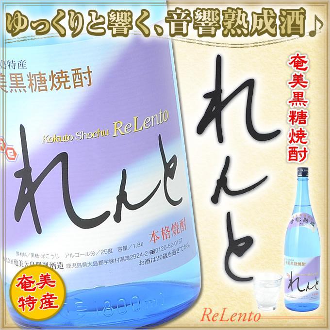 奄美黒糖焼酎 れんと 25度 一升瓶 1800ml×６本 奄美 黒糖焼酎 ギフト 奄美大島 お土産