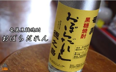 奄美黒糖焼酎「おぼらだれん」900ml×1本