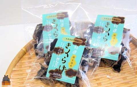 地方創生映画「クジラの島」完成記念 徳之島産きくらげ（オリジナルミニバック付）