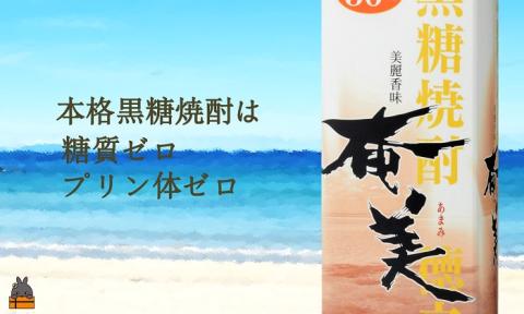 《蔵元直送便》本格黒糖焼酎 奄美30度パック1800ｍｌ×2本