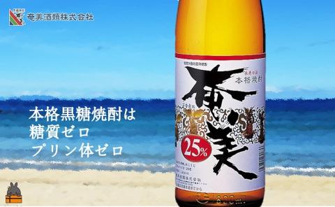 《蔵元直送便》本格黒糖焼酎 奄美25度と古玄泉28度（1800ｍｌ×2本）