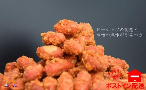 見た目はちょっと地味だけど美味しい！徳之島のみそまめ（5袋）【ポストイン配送】
