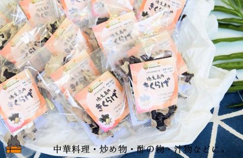 《12月から配送》～コリコリ食感がたまらない～徳之島産乾燥きくらげ（15g×14袋） ( きのこ 健康 国産 安心 安全 和食 中華料理 こりこり 料理 天然水 中華丼 汁物 具材 朝食 昼食 夕食 )