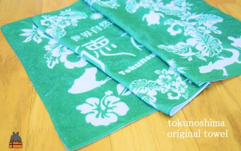 世界自然遺産登録記念！徳之島オリジナルタオル（エコグリーン）