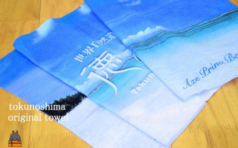 世界自然遺産登録記念！徳之島オリジナルタオル（プリンスビーチ）