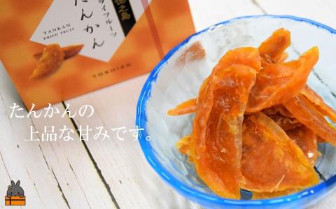 ～爽やかな柑橘の甘さ！～徳之島産ドライフルーツたんかんギフト（2箱） ( ドライフルーツ たんかん タンカン 柑橘 フルーツ 果物 お菓子 スイーツ 徳之島 奄美 鹿児島 美味しい 農夢ワールド レターパックライト ポストイン ポスト投函 )