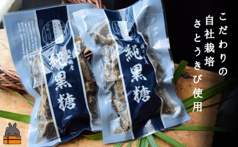 ～原材料「さとうきび」のみ。～徳之島産純黒糖（2袋）
