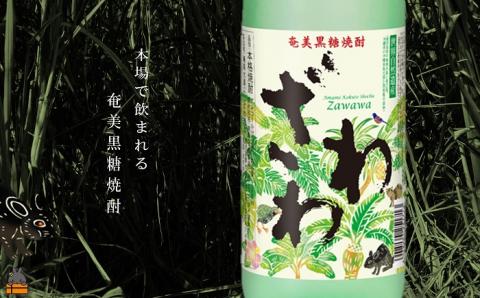 【祝！世界遺産】奄美黒糖焼酎ざわわ世界自然遺産登録記念ラベル（2本）