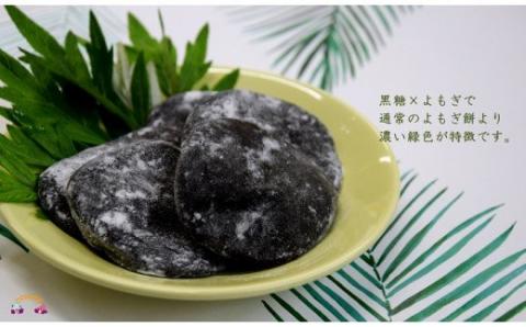 徳之島のよもぎをたっぷり使用した“濃い”よもぎ餅（3袋）　（和菓子 スイーツ もち おやつ よもぎ 大人 黒砂糖 奄美 鹿児島 人気 お菓子）