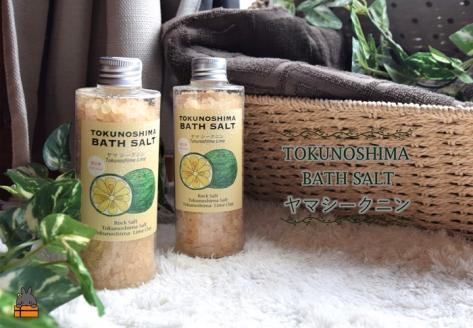 ～爽やかな柑橘系のバスソルト～TOKUNOSHIMA BATHSALT(ヤマシークニン)2本 ( バスソルト 入浴剤 お風呂 美容 日用品 徳之島 奄美 鹿児島 リラックス 島素材 こだわり あたたまる )