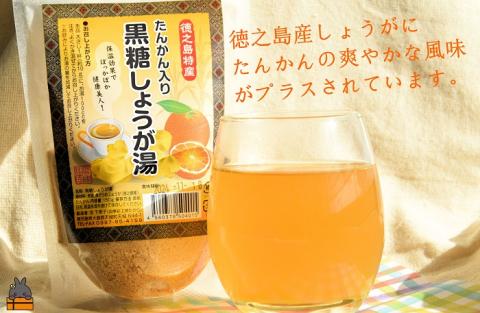 ～ポカポカだよ～たんかん入り黒糖しょうが湯（2袋）( 生姜湯 生姜 ショウガ 黒糖 黒砂糖 タンカン ざらめ ザラメ 飲み物 ぽかぽか 徳之島 奄美 鹿児島 ポストイン レターパックライト )