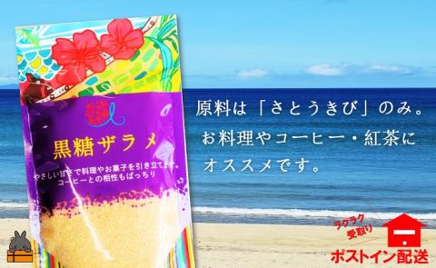 てぃだ（太陽）が育んだミネラル豊富な黒糖ザラメ（3袋）【ポストイン配送】　( ざらめ ザラメ 黒砂糖 砂糖 調味料 徳之島 奄美 鹿児島 さとうきび 自然 ミネラル お料理 )